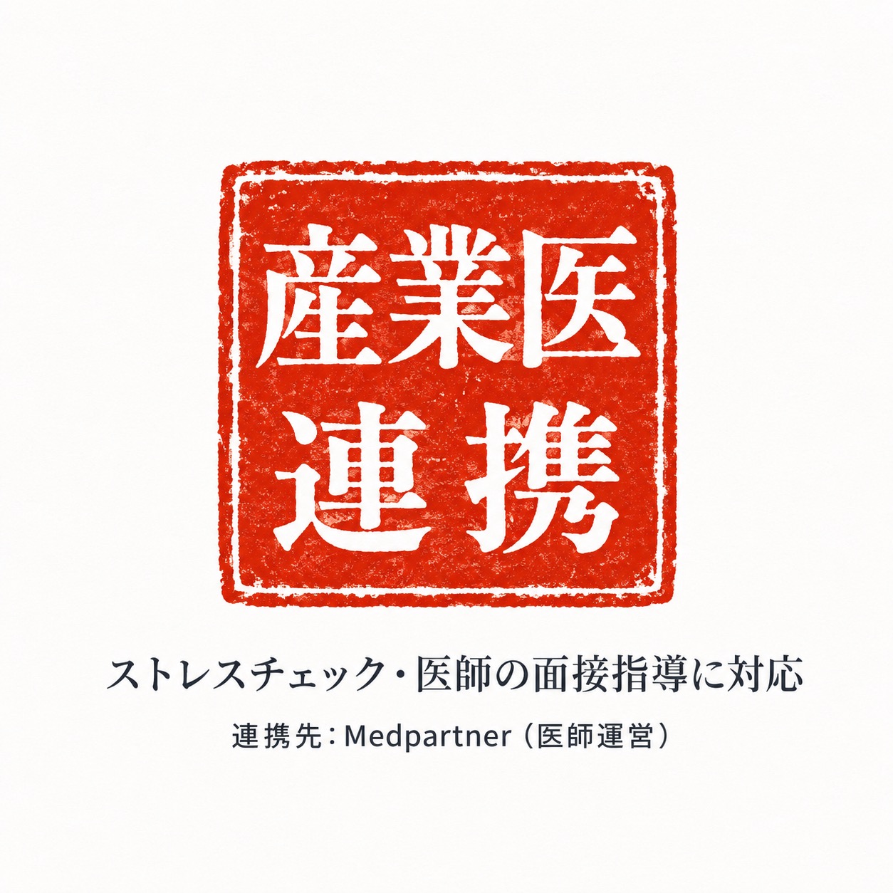 ストレスチェック実施ページ